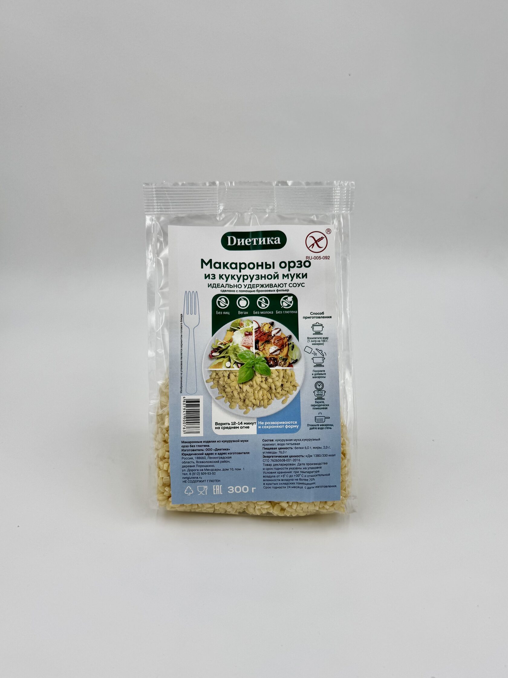 Диетика Макаронные изделия из кукурузной муки орзо