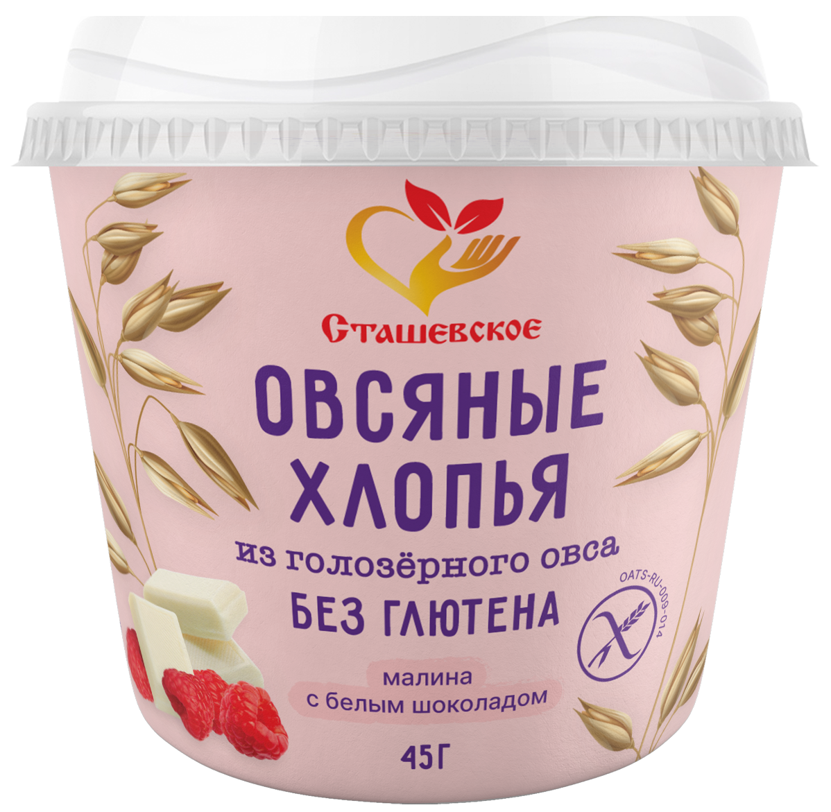 Сташевское Хлопья овсяные из голозерного овса без содержания глютена малина с белым шоколадом в стаканчиках