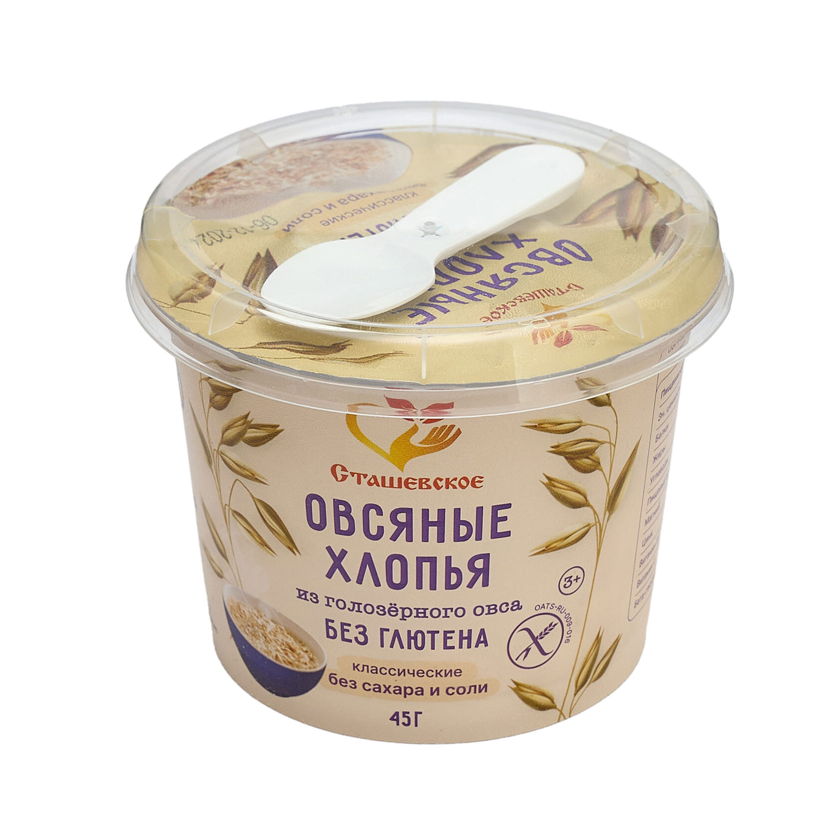 Сташевское Хлопья овсяные из голозерного овса без содержания глютена в стаканчиках