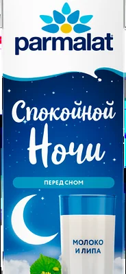 Parmalat Напиток молочный Пармалат (Parmalat) Спокойной ночи безлактозный Липа 1.8% 1000 мл